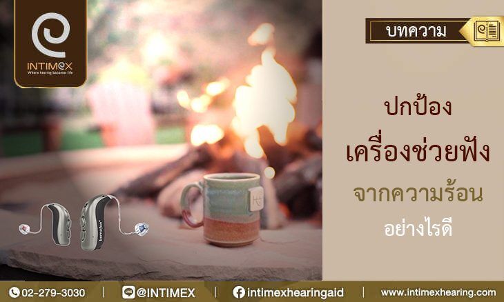ปกป้องเครื่องช่วยฟังจากความร้อนอย่างไรดี 1 ตรวจการได้ยินไม่ต้องครอบหูด้วย-insert-earphones.jpg