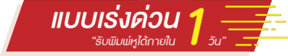 บริการด่วน Express Earmould ทำพิมพ์หูสำหรับเครื่องช่วยฟัง