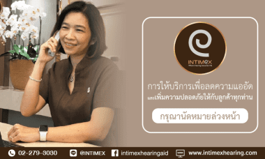บริการ เครื่องช่วยฟัง เพื่อลดความแออัดสร้างความปลอดภัยลูกค้า 6 banner นัดหมาย